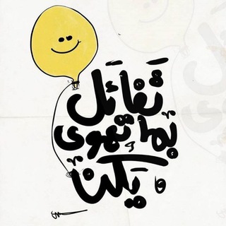 Telegram profile photo for نافذة الأمل ..☁️🐝