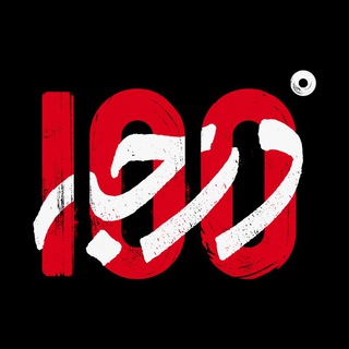 Telegram profile photo for صد درجه