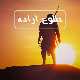 Telegram profile photo for ترک خودارضایی |طلوع اراده