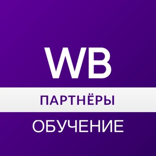 Telegram group profile photo for ЧАТ | Обучение WB