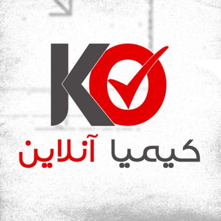 Telegram profile photo for KimiaOnLine | کیمیا آنلاین