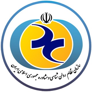 Telegram profile photo for کانال رسمی سازمان نظام روانشناسی و مشاوره کشور