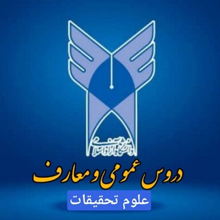 Telegram group profile photo for معارف و عمومی واحد
