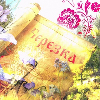 Telegram profile photo for ПЕРЕЕЗД ⩨ 🌾 ࣪ ˖ Ҕер𝘦3ка | 𝔤𝔤