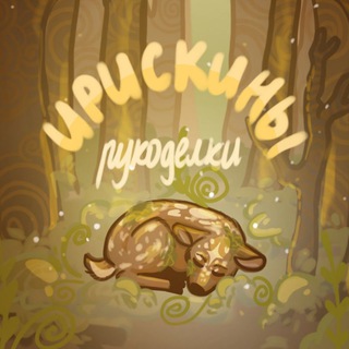 Telegram profile photo for Ирискины рукоделки