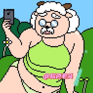Telegram profile photo for 2⃣️粉色老头/在菲男鞋/自营仓库❤️🔥