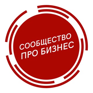 Telegram profile photo for Про бизнес, СПб