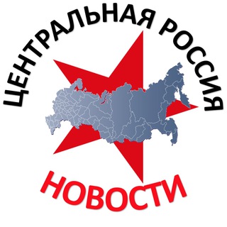 Telegram profile photo for НОВОСТИ ЦЕНТРАЛЬНОЙ РОССИИ
