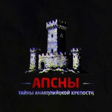 Telegram profile photo for Анакопия
