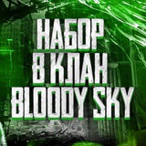 Telegram profile photo for Отбор в Bloody Sky