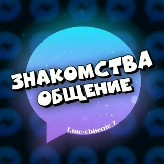 Telegram group profile photo for ♥️ Знакомства и общение | Голосовой чат | Троллинг 😈
