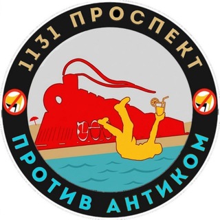 Telegram profile photo for 🩸 1131 ПРОСПЕКТ — FCK ANTICOM 🎈
