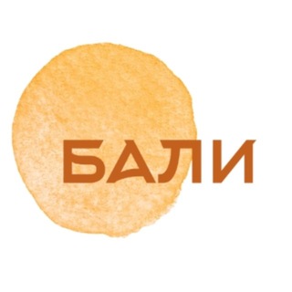 Telegram profile photo for БАЛИ