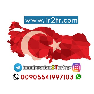 Telegram profile photo for مهاجرت به ترکیه