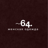 Telegram profile photo for ~ 64. Женская одежда