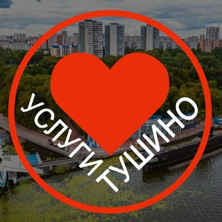 Telegram group profile photo for УСЛУГИ ТУШИНО и рядом