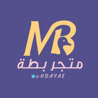 Telegram profile photo for متجر بطةة 🦆.