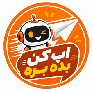 Telegram profile photo for اپ کن بده بره