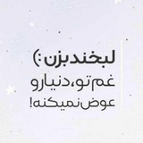 Telegram profile photo for لبخند_بزن🌸🌈