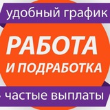 Telegram profile photo for Подработка от 1000р