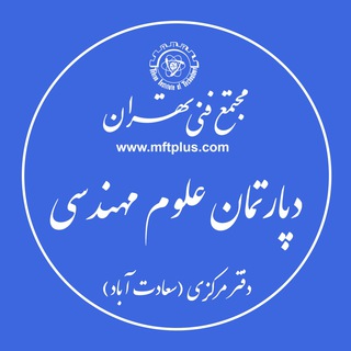 Telegram profile photo for دپارتمان علوم مهندسی