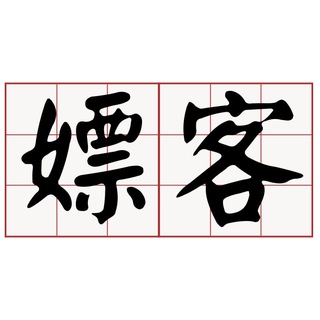 Telegram profile photo for 五木花叢:入口