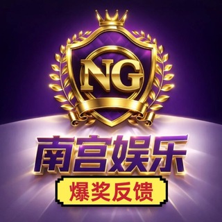 Telegram profile photo for PG爆奖反馈