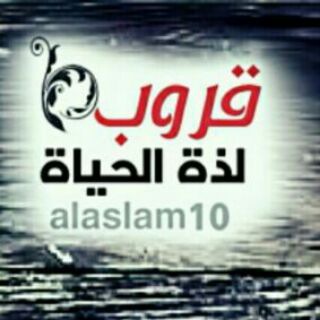 Telegram profile photo for #قروب_لذة_الحياة التطوعي