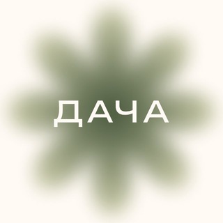Telegram profile photo for Студия цветов ДАЧА