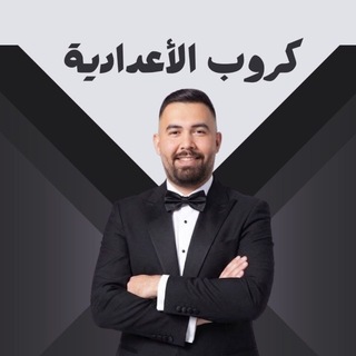 Telegram profile photo for الخفاجيون يا عراق / المرحلة الإعدادية