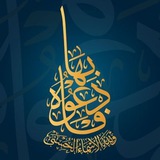 Telegram profile photo for مشكاة الهداية