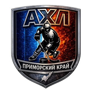 Telegram profile photo for АЛЬТЕРНАТИВНАЯ ХОККЕЙНАЯ ЛИГА @ahlvl25