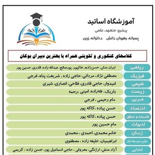 Telegram profile photo for آموزشگاه رهروان دانش و زرین(اساتید)