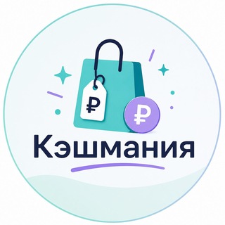 Telegram profile photo for Кэшмания | Товар за отзыв | Кэшбэк | Скидки
