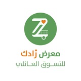 Telegram profile photo for معرض زادك للتسوق العائلي