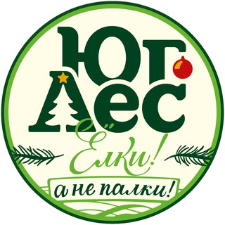 Telegram profile photo for Юг-Лес — Ёлки!🌲 а не палки!
