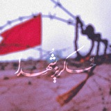 Telegram profile photo for 🪖ݗإڪڔيــــݫ ـۺـــہــــدإ*³¹³*