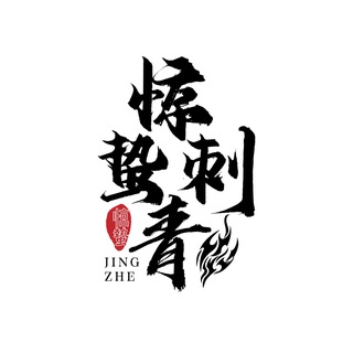 Telegram profile photo for 柬埔寨纹身·西港金边(惊蛰刺青)