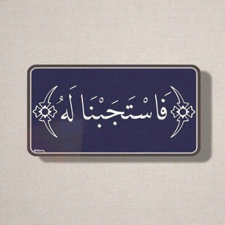Telegram profile photo for {لعلَّ أمنِيَتي تُجاب اللَّيلة}