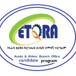 Telegram profile photo for Arada And Gulele coc candidate program