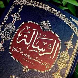 Telegram profile photo for الإِبَانَة ~ لأُصُولِ الفِقْهِ وَالإِسْتِدْلَّالِ ~