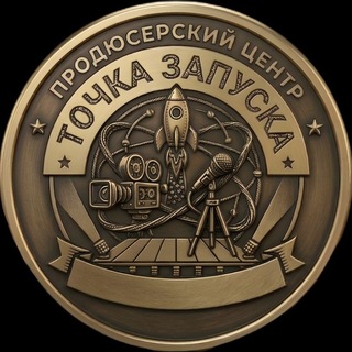 Telegram profile photo for Продюсерский центр «Точка Запуска»