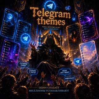 Telegram profile photo for Темы для Телеграма - IOS