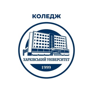 Telegram profile photo for Коледж Харківського університету ВСТУП