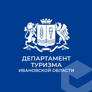 Telegram profile photo for Департамент туризма Ивановской области