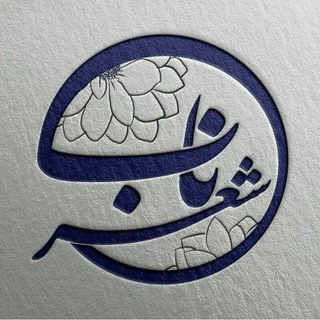 Telegram profile photo for شعر و موزیک ویدئوی ناب
