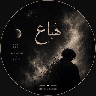 Telegram profile photo for هُباع (Hoba)