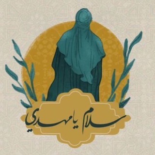 Telegram profile photo for رسائل الى صاحب الزمان 💔🍂