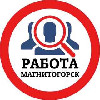 Telegram profile photo for РАБОТА В МАГНИТОГОРСКЕ