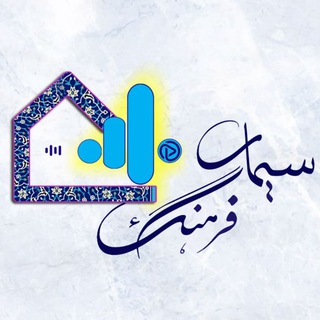 Telegram profile photo for 💠سیمای فرهنگ ۴💠